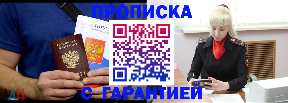 прописка регистрация в Долинске
